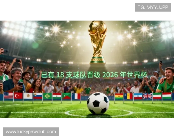 2026年世界杯参赛国家名单公布，哪些国家首次亮相世界杯舞台