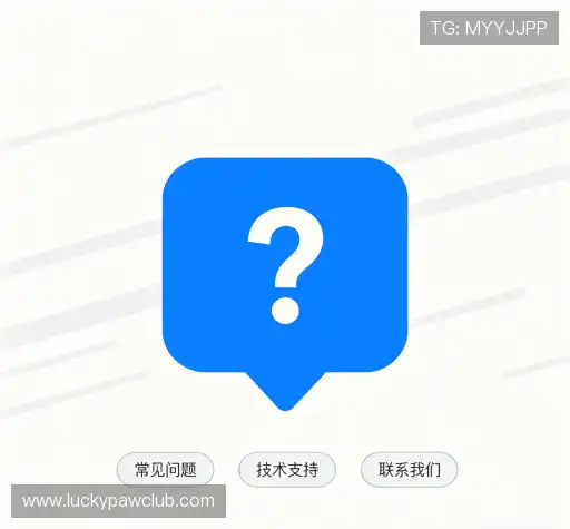 常见问题解答